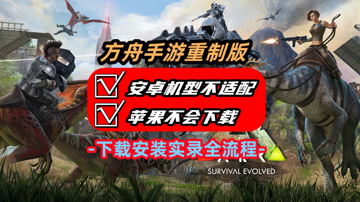 方舟破解版下载