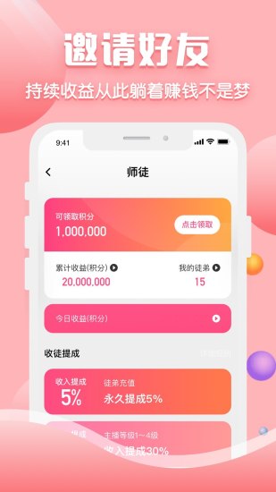 聊客直播app下载