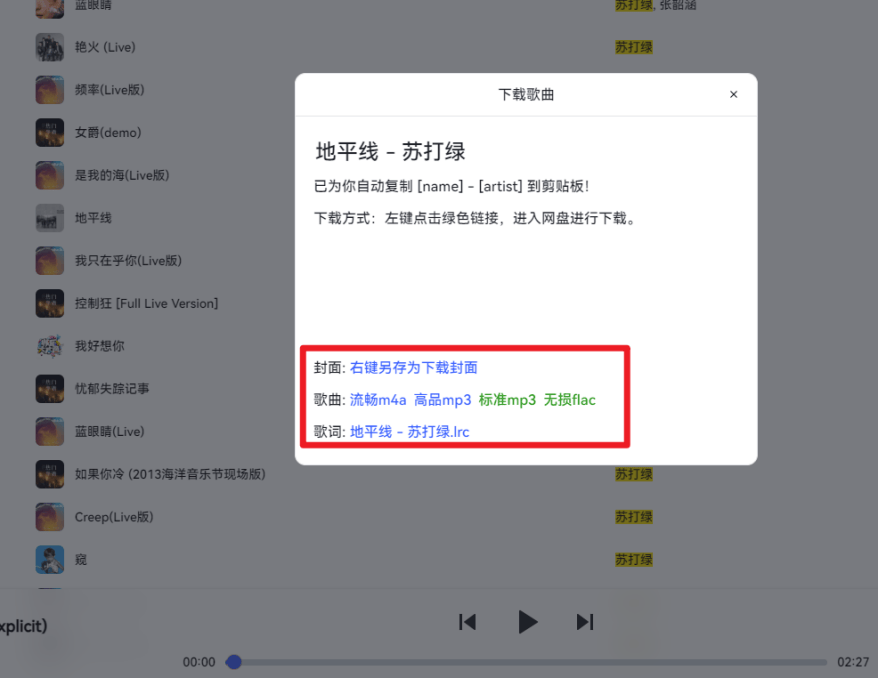 音乐免费下载软件
