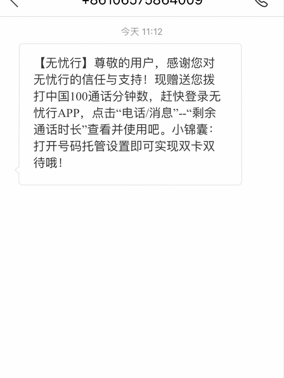 无忧行app官网下载(无忧行app官网下载安装苹果手机)