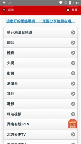 电视盒子直播软件下载