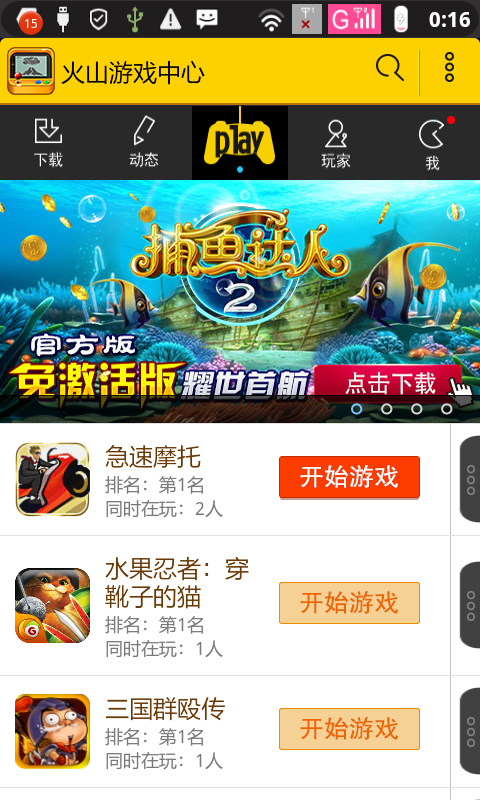 游戏中心免费下载-(游戏中心免费游戏大全)