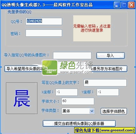做头像软件下载