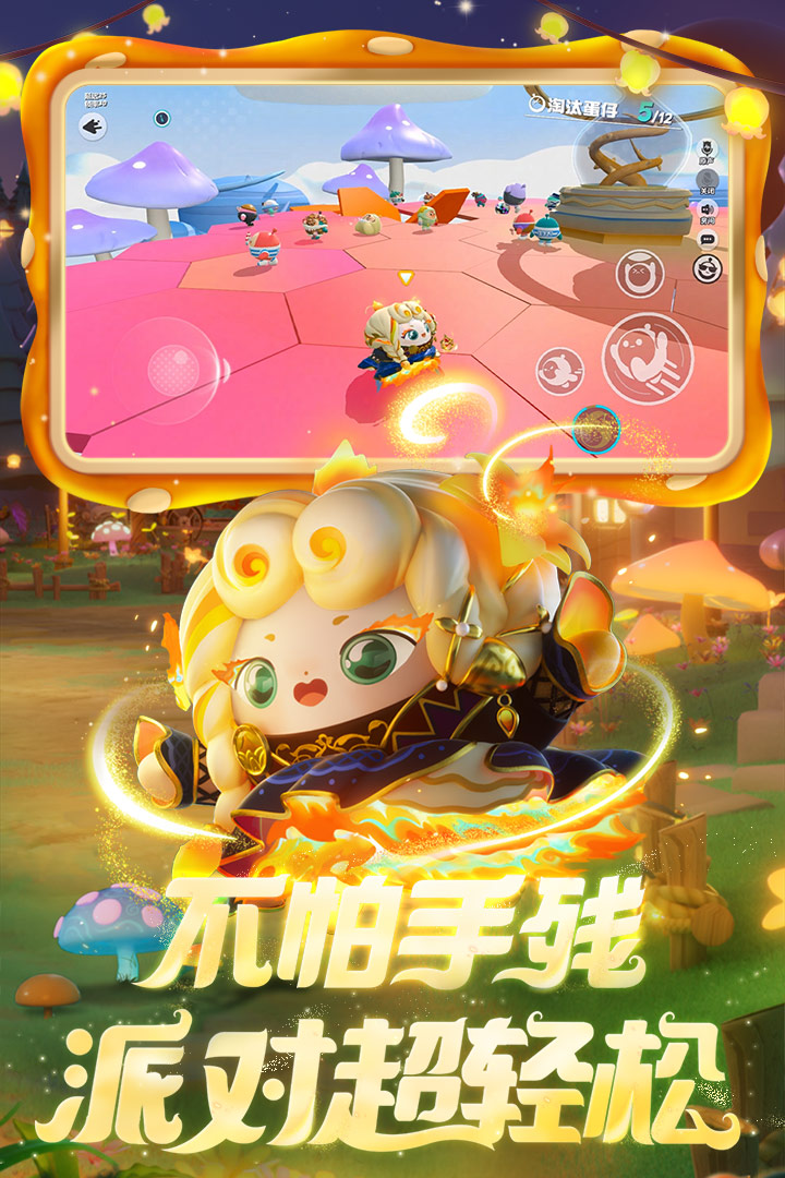 派对游戏下载