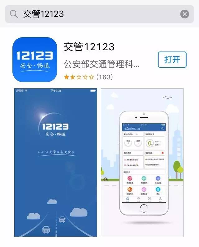 下载12123交管app(下载12123交管app违章查询)