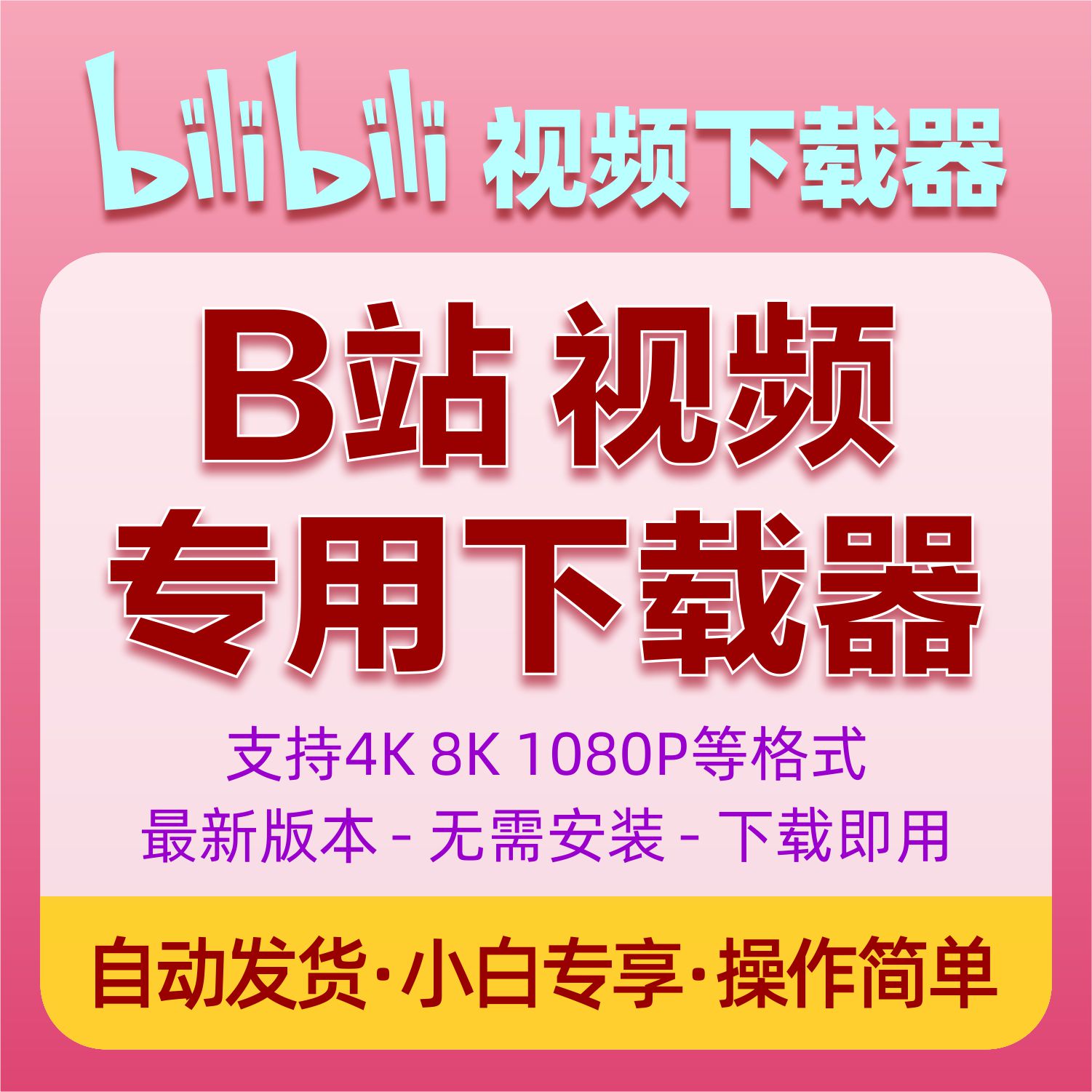 如何下载哔哩哔哩的视频(如何在哔哩哔哩保存完整视频)