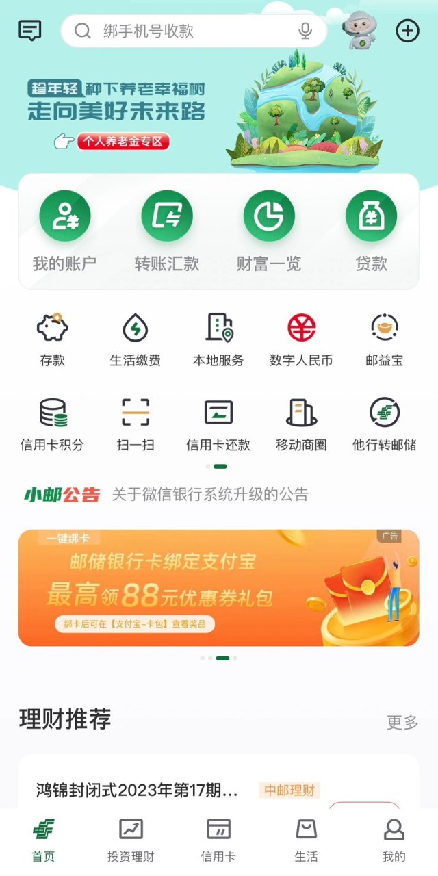 下载手机银行app-(下载手机银行app的步骤)