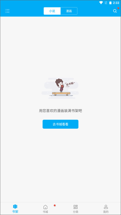 笔趣阁破解版下载-(笔趣阁ios破解版无广告)