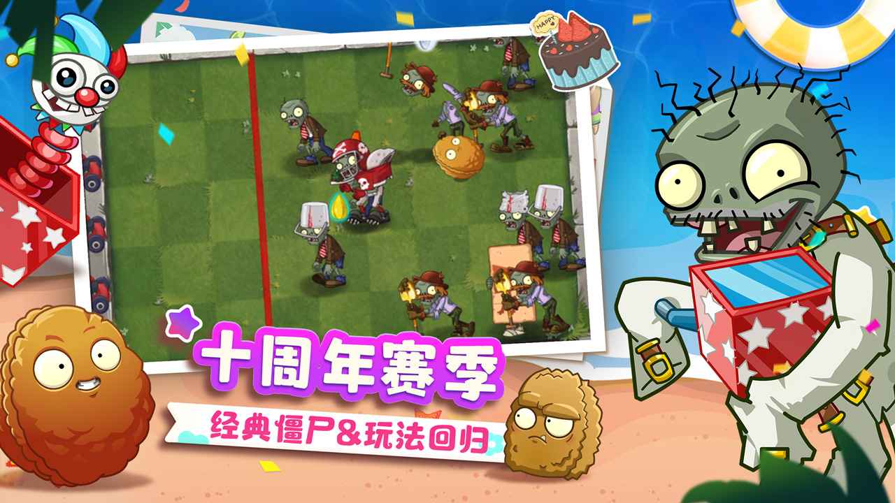 植物大战僵尸2中文版破解版下载