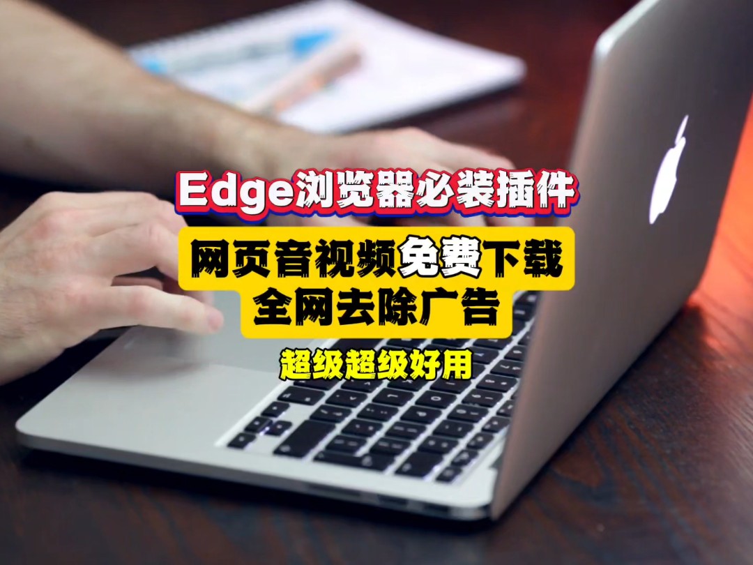 可以下载视频的浏览器
