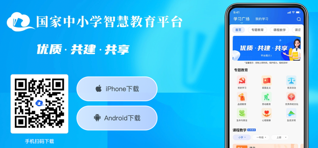 智慧中小学app下载-(智慧中小学app下载国家中小学智慧教育平台)