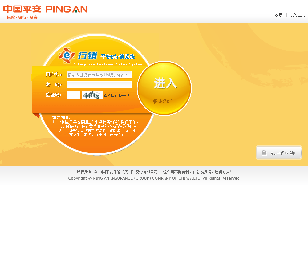 平安口袋e行销app下载