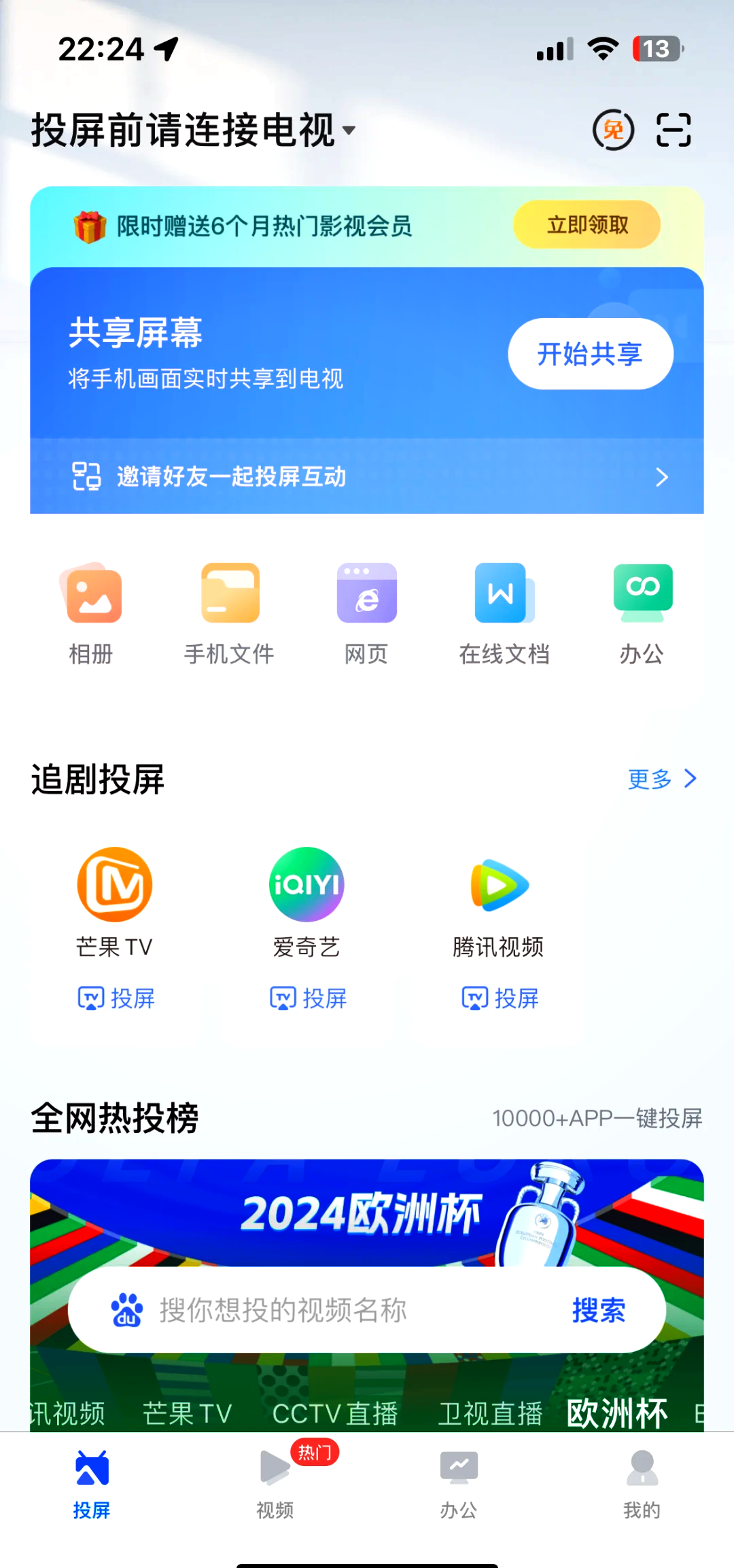 乐播投屏安卓版下载(乐播投屏安卓版下载安装)