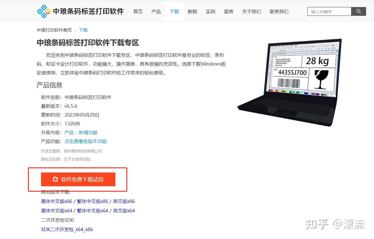 标签打印软件下载(标签打印软件app)