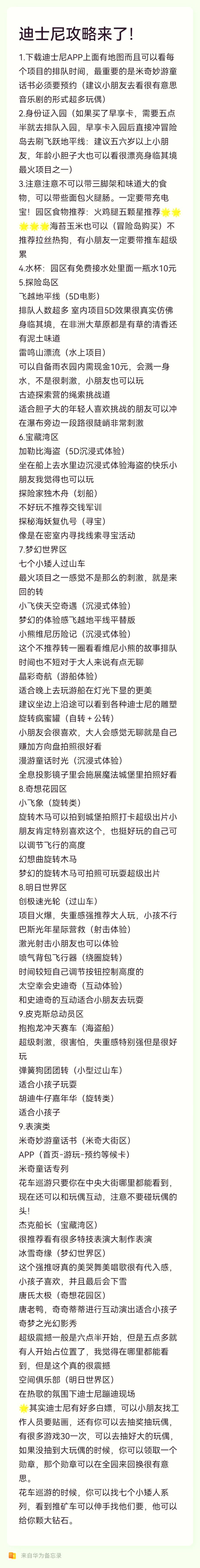 上海迪士尼app下载-(上海迪士尼app下载官网)