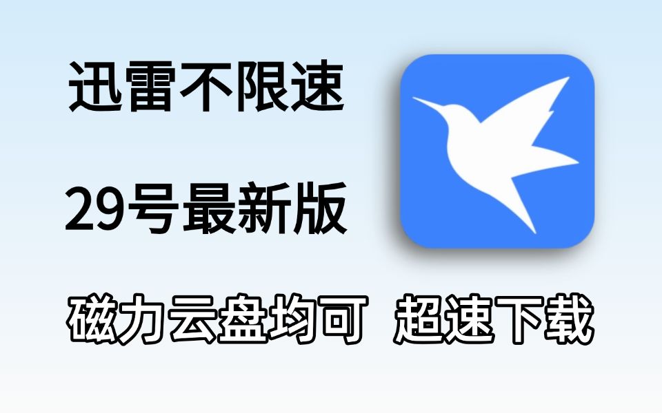 安卓迅雷下载