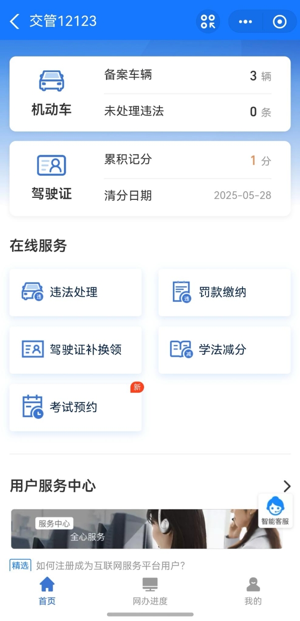 交管12123手机app下载_(杭州交管12123手机app下载)