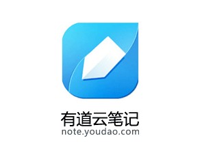 有道云笔记app下载_(有道云笔记app下载 手机有道云笔记占内存吗)
