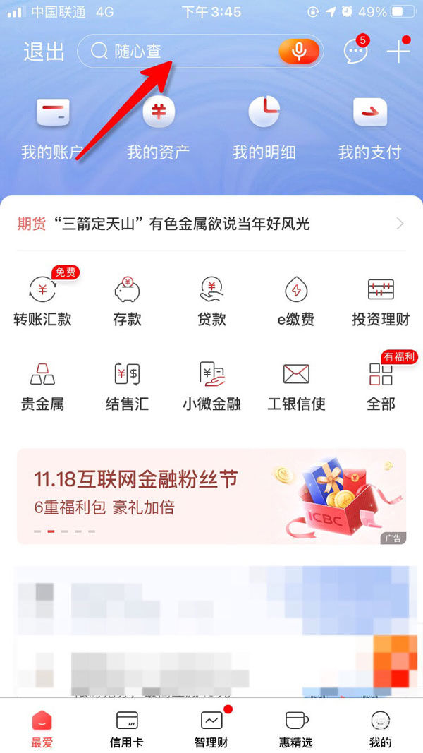 中国工商银行app下载-(中国工商银行app下载安装官方免费下载)