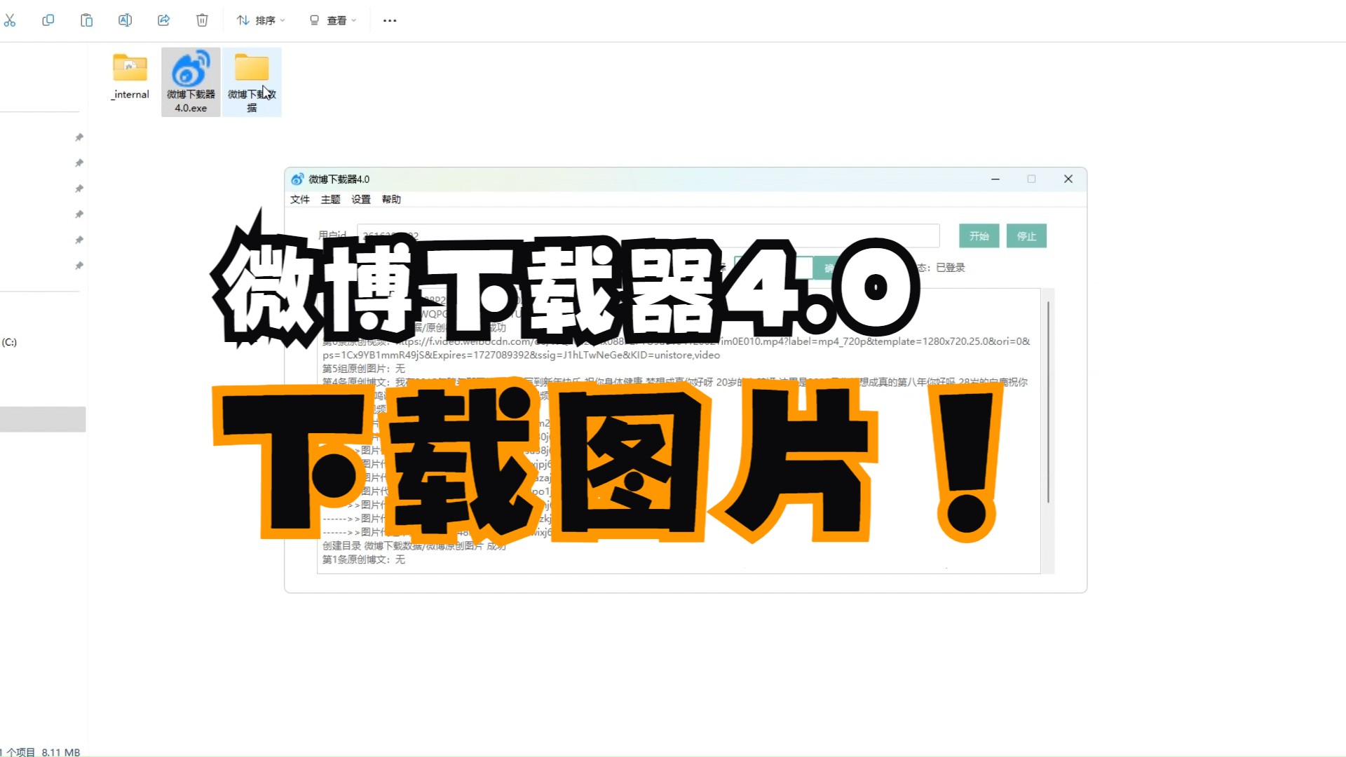 微博下载安卓版-(微博下载安装最新版本)