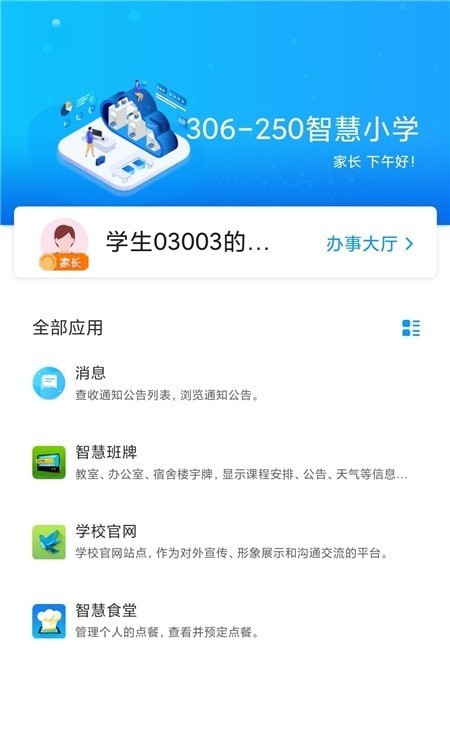 智慧校园app下载-(农行智慧校园app下载)