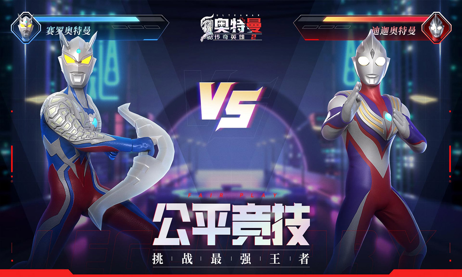 奥特曼传奇破解版下载