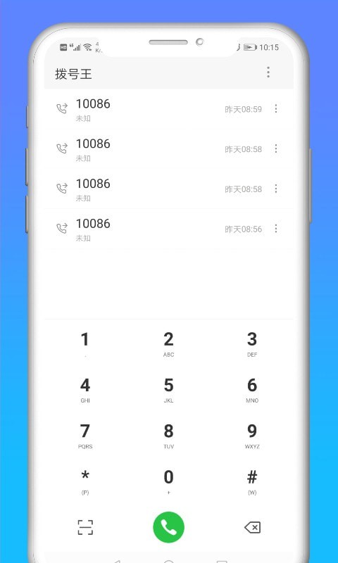 拨号软件下载