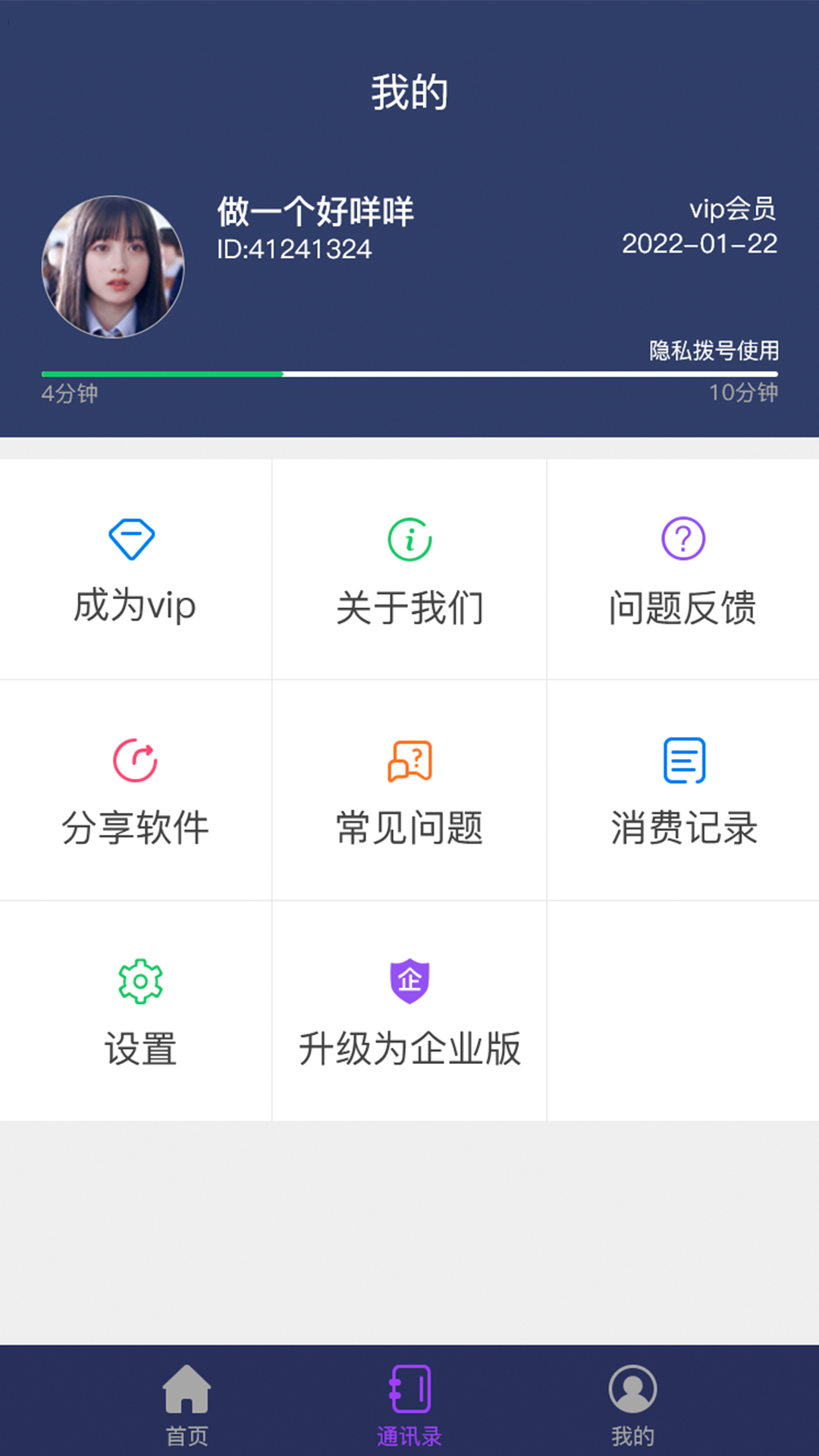 拨号软件下载