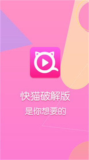 包含快猫视频破解版下载的词条