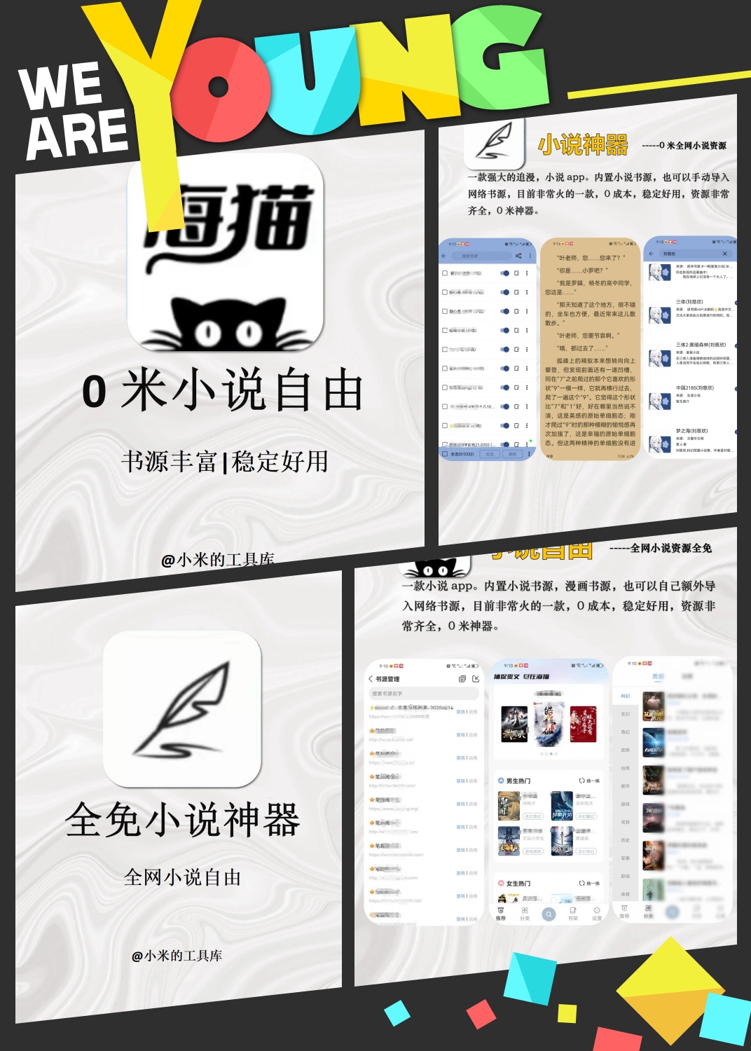 免费小说阅读app(免费的小说阅读app哪个最全)