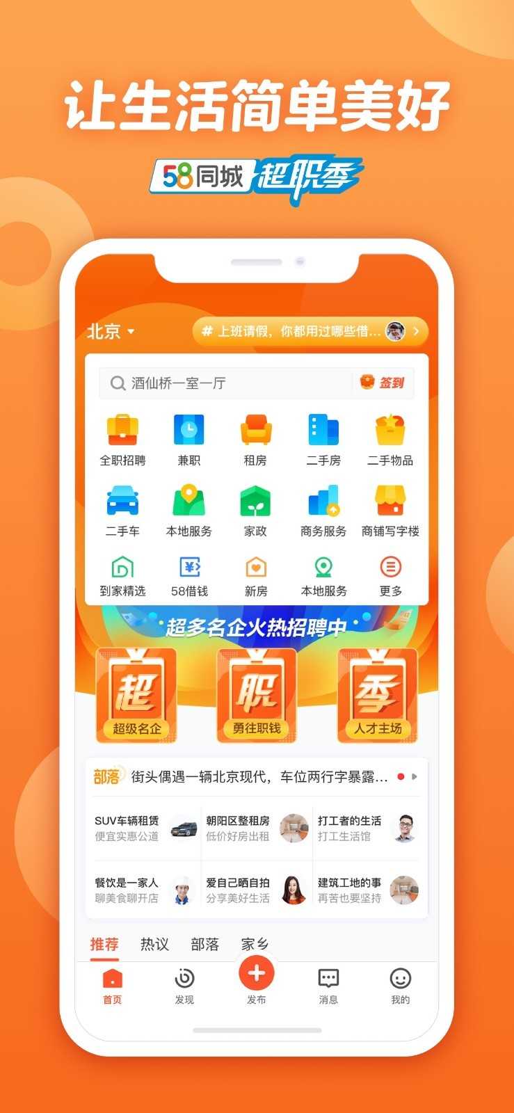 58同城app电脑版下载-(58同城电脑客户端官方下载)