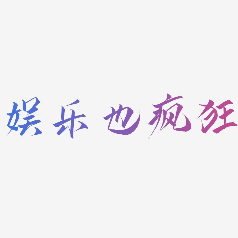 旺财娱乐下载地址(旺财娱乐下载地址在哪)
