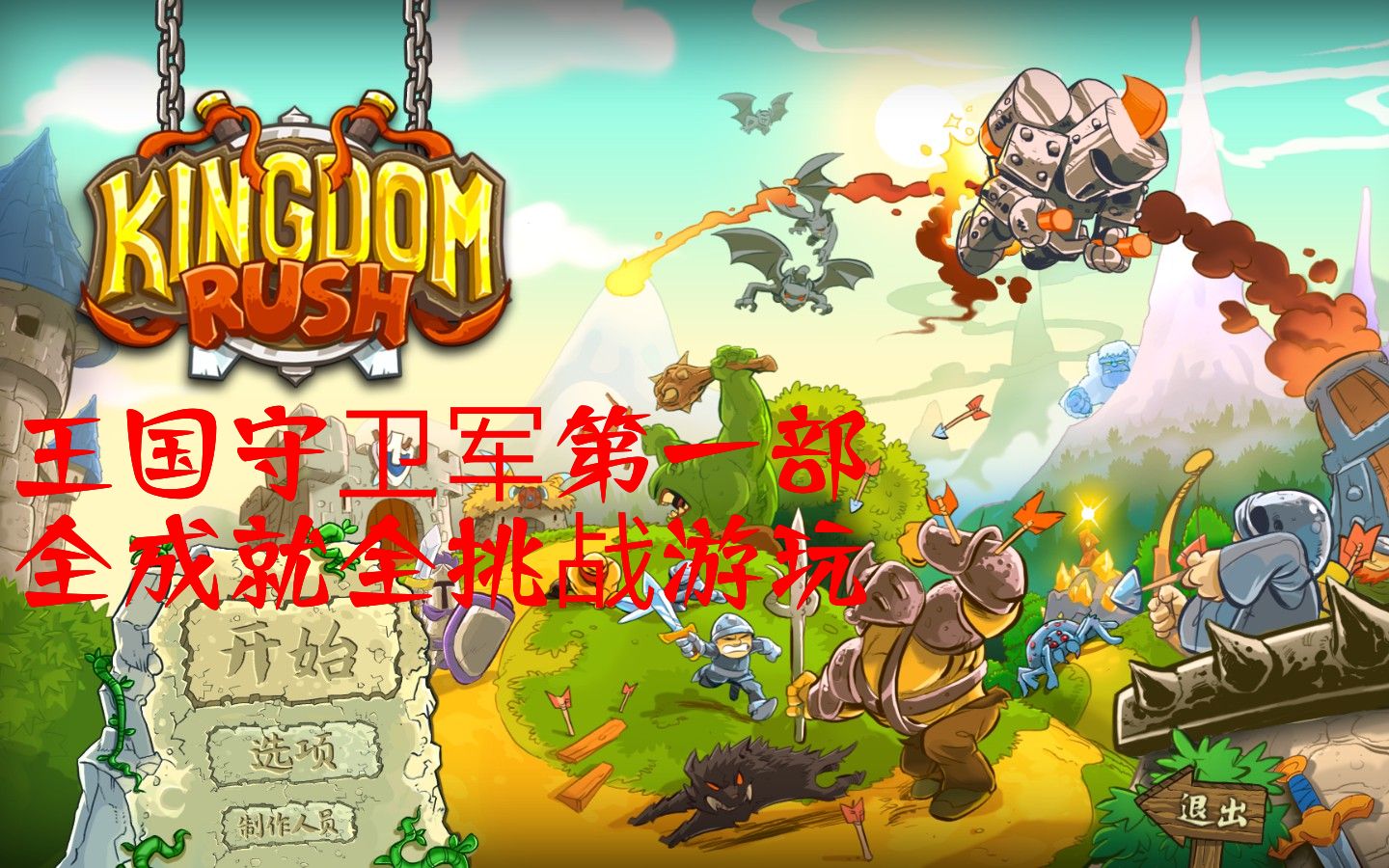 皇家守卫军破解版下载(皇家守卫军破解版下载无限金币)