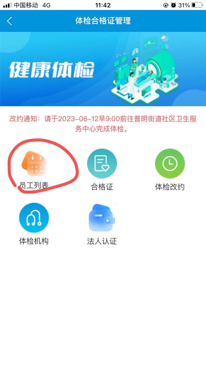 健康证下载地址