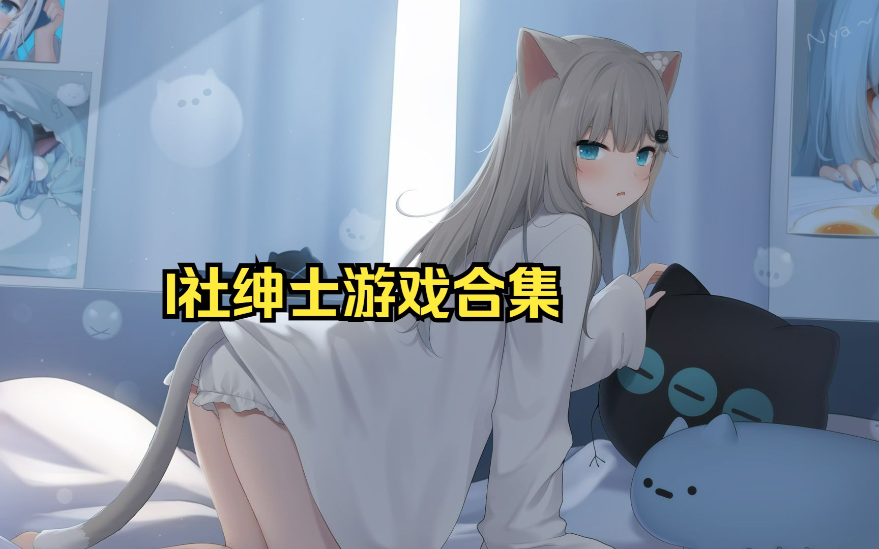 i社游戏下载(i社游戏大全官网)