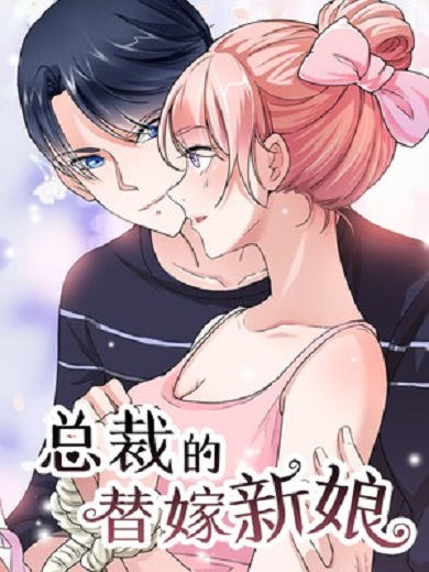 替嫁娇妻免费阅读-(替嫁娇妻免费阅读小说)