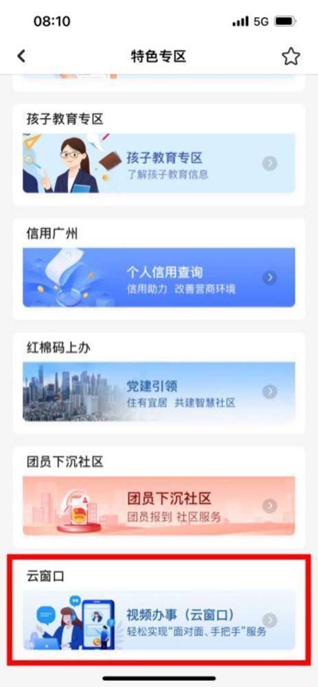 穗好办app下载-(惠好办app官方下载)