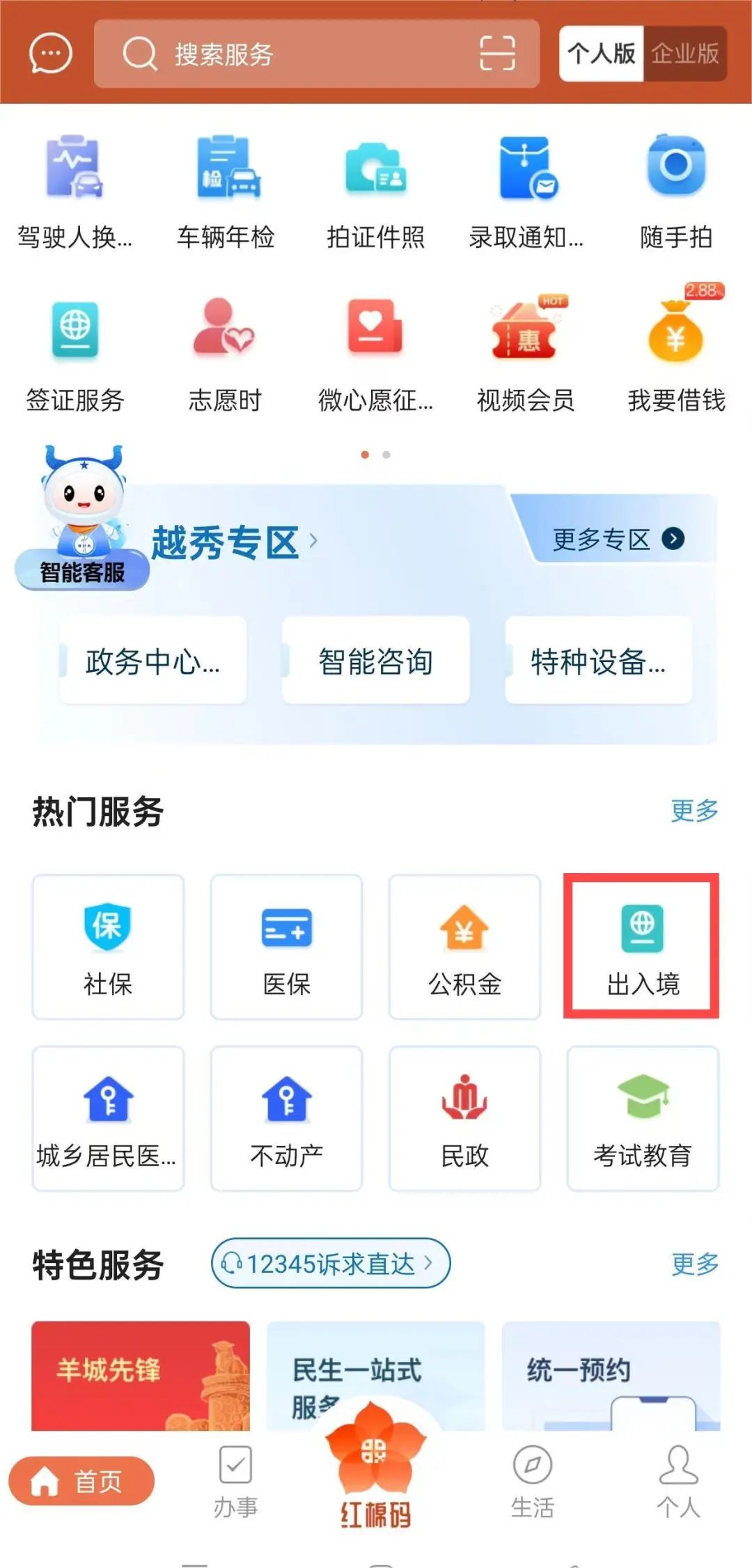 穗好办app下载-(惠好办app官方下载)