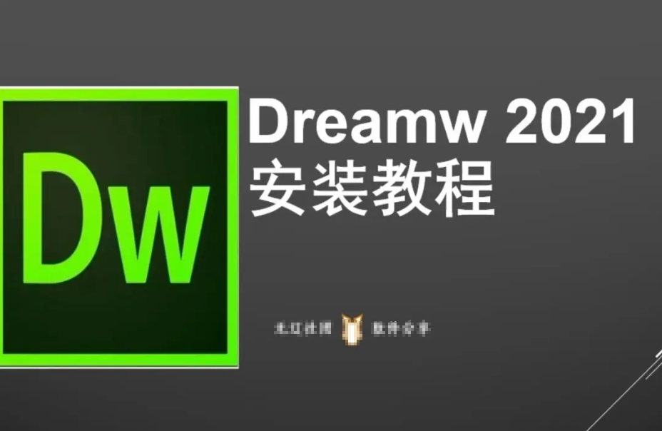 dw下载地址(dw软件下载教程)