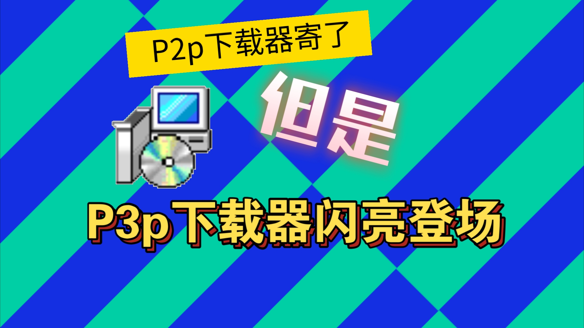 p2p安卓版下载_(p2p安卓版下载神器)