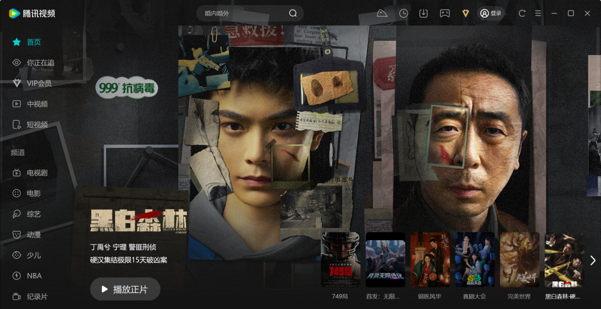 腾讯视频免费下载(腾讯视频免费下载 app)