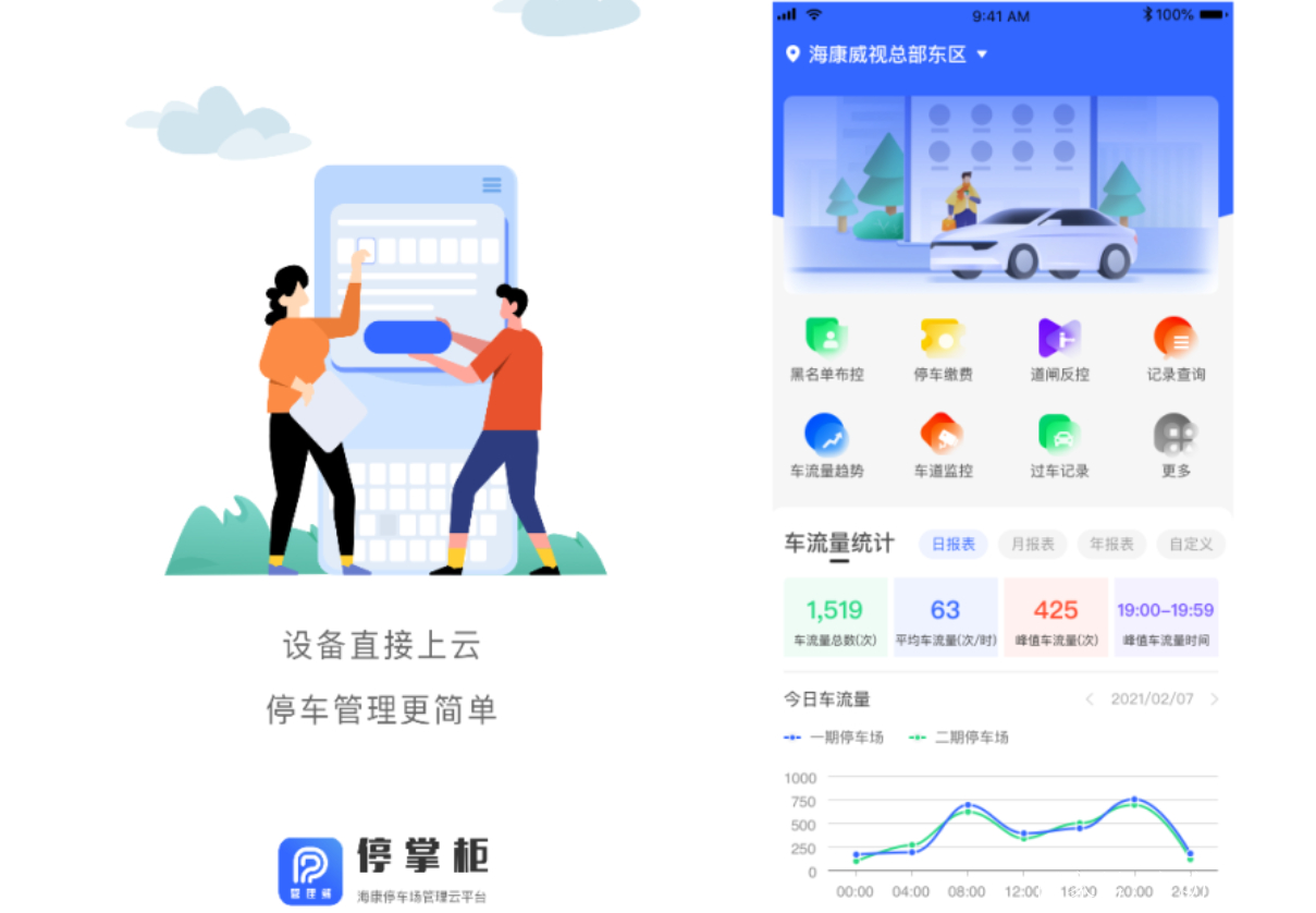 海康经销app下载-(海康经销app扫描右侧二维码)