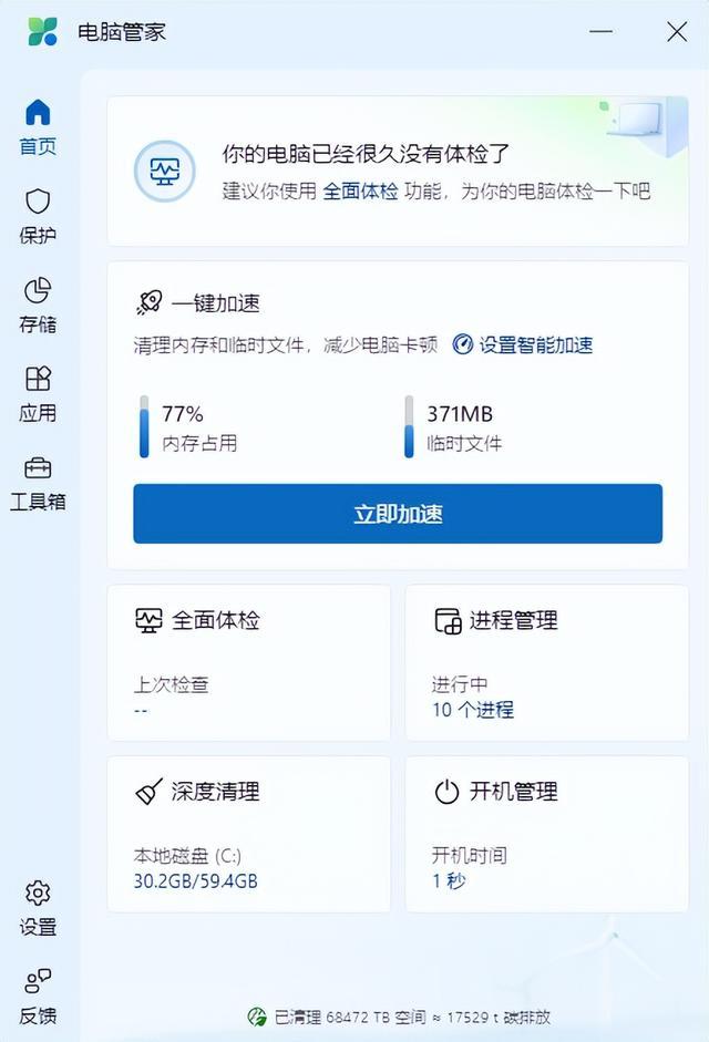 电脑管家软件下载_(电脑管家app下载)