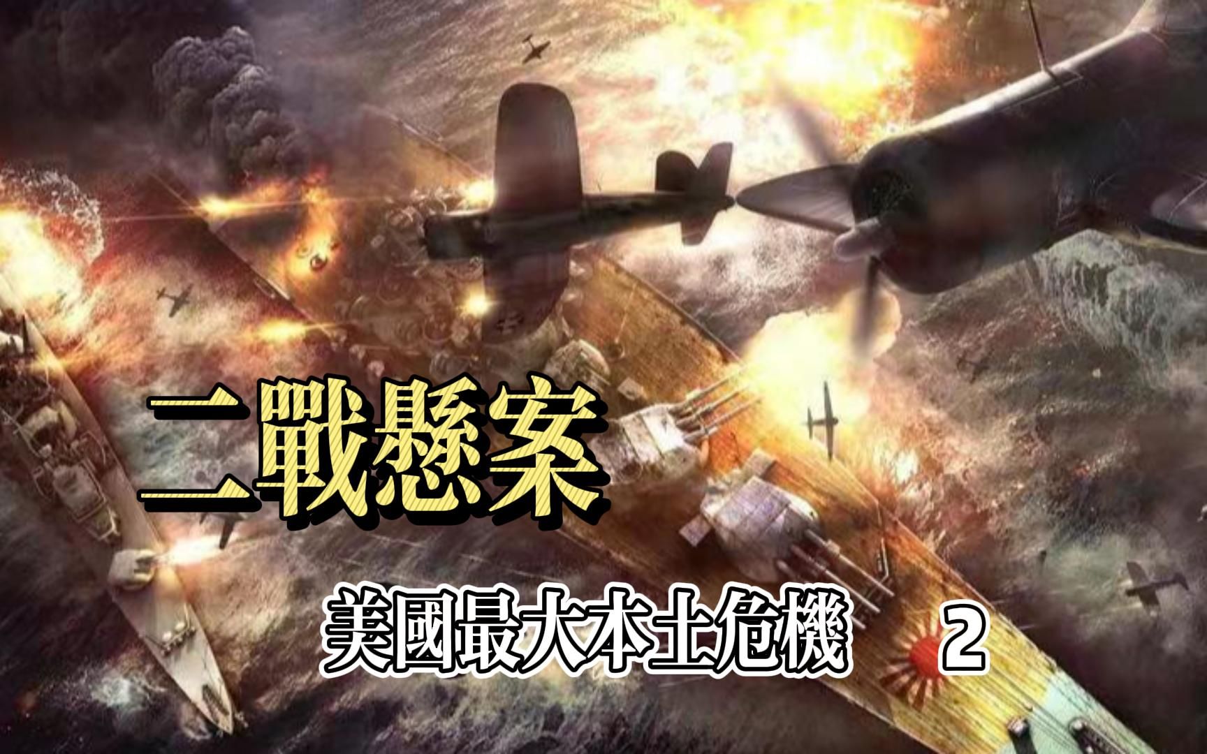 偷袭珍珠港游戏下载-(偷袭珍珠港游戏手机版)