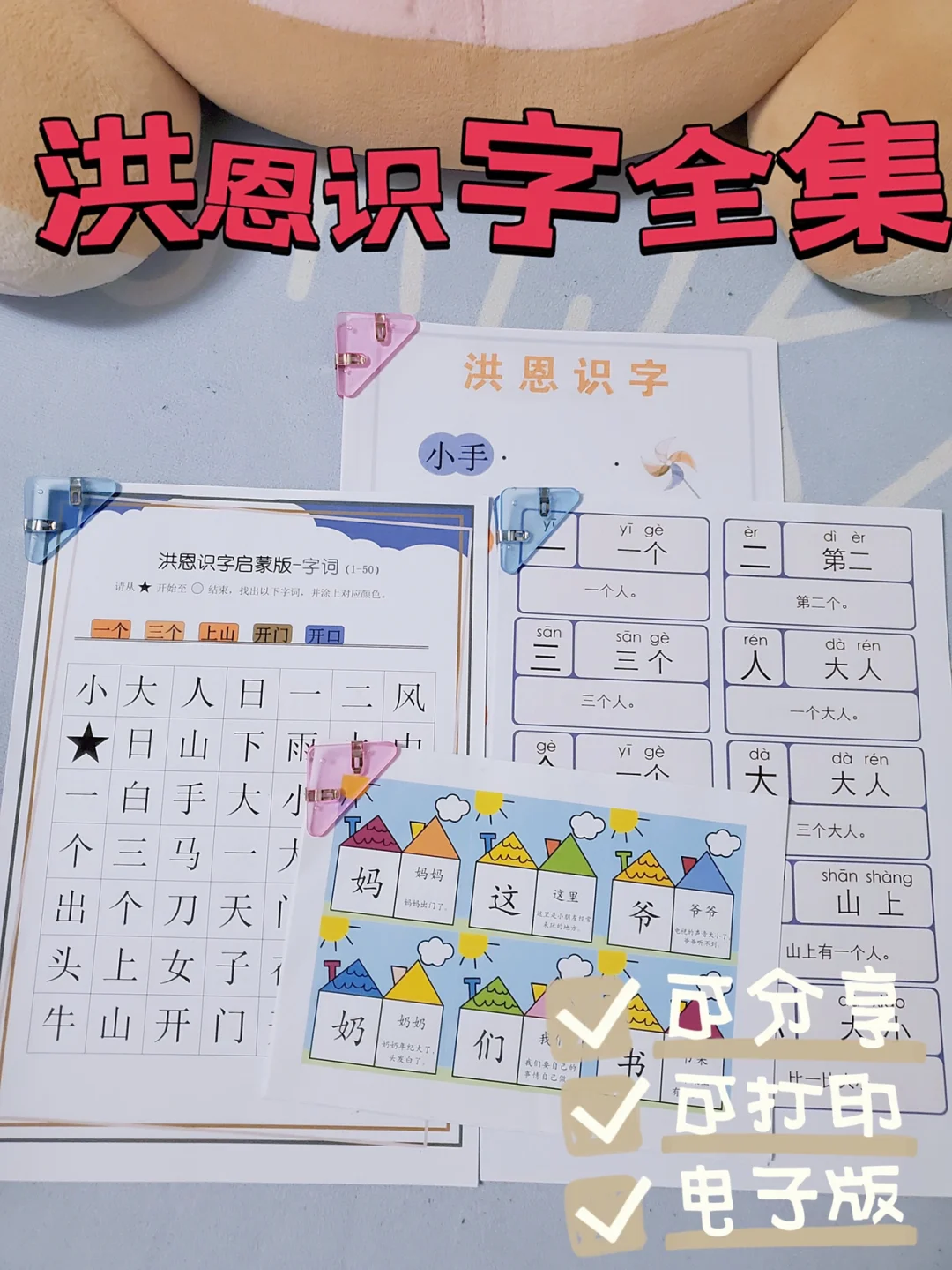 洪恩识字软件下载_(洪恩识字安卓)