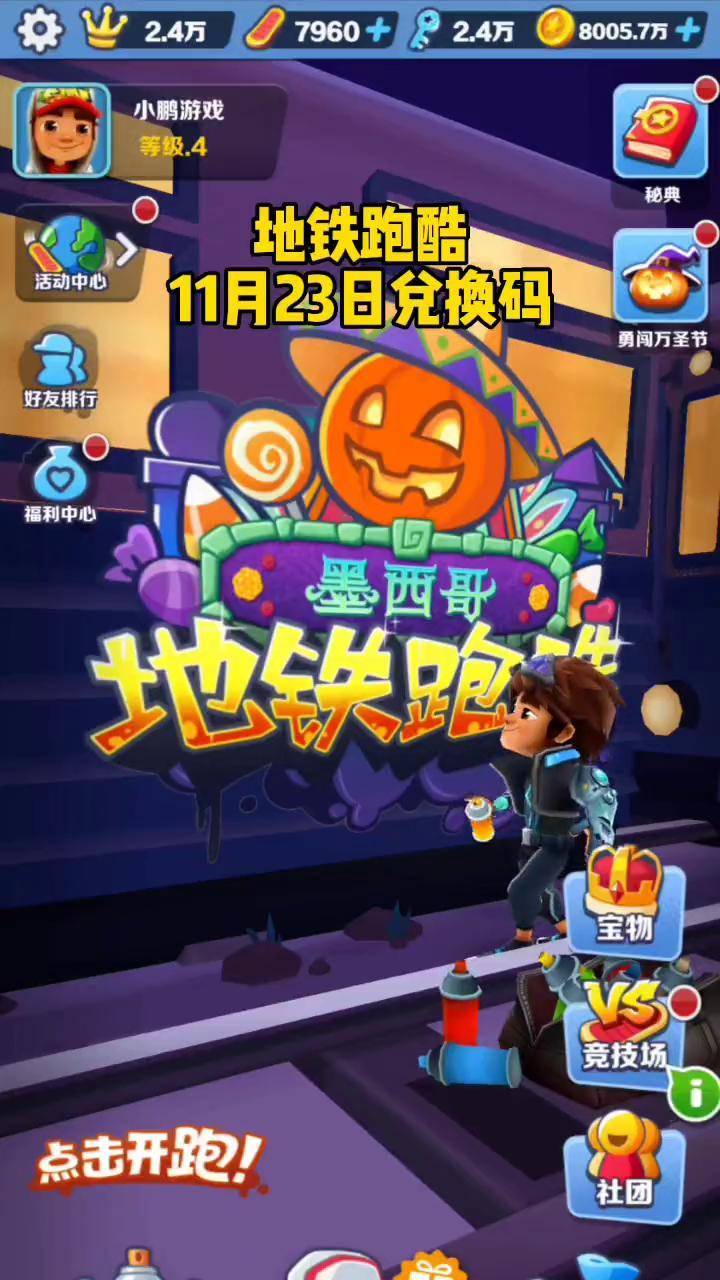 地铁酷跑破解版下载中文破解版