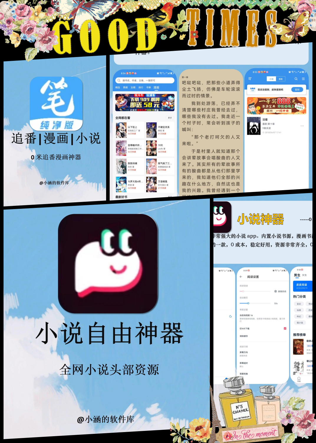 免费小说阅读神器(真正免费的阅读小说神器)