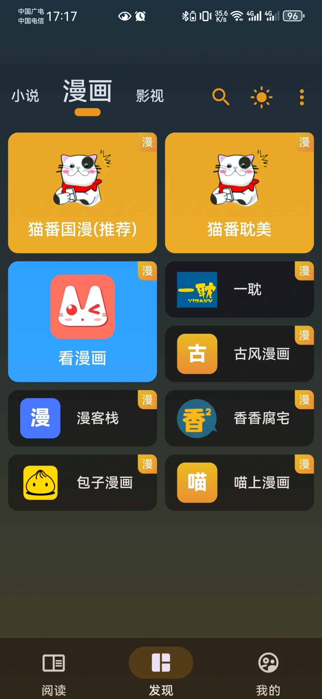 免费小说阅读神器(真正免费的阅读小说神器)