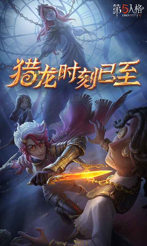 安卓版第五人格下载_(第五人格安卓客户端下载)