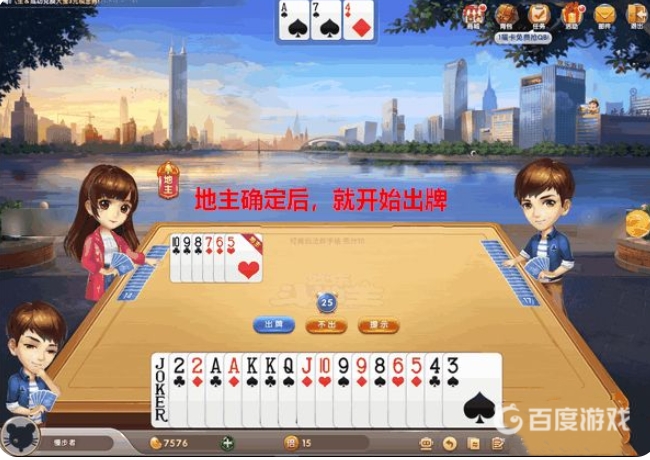 欢乐斗地主破解版下载